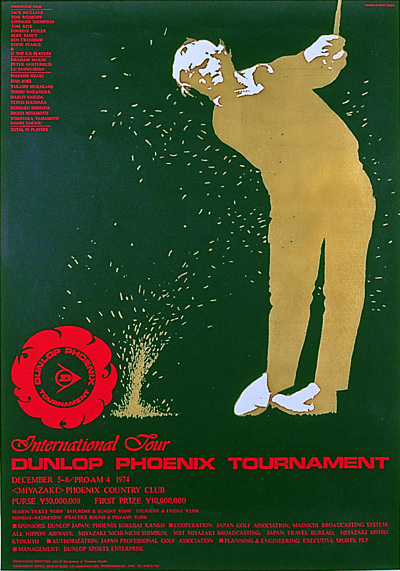 第1回ダンロップフェニックストーナメントのポスター